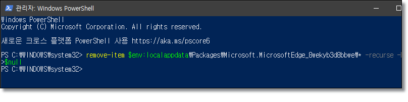 Edge-PowerShell-패키지-최기화