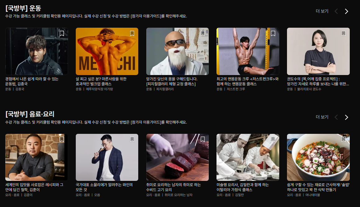 클래스101 무료 수강으로 들을 수 있는 강의들
운동, 음료, 요리