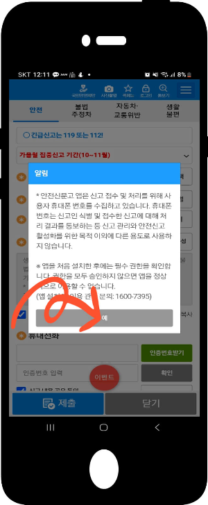 안전신문고 포상금 모바일 신고 100만원 받으세요