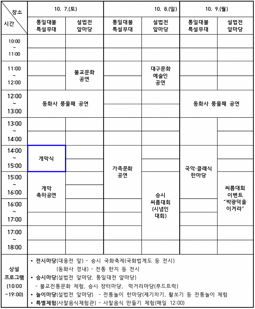 팔공산 승시 축제 행사일정