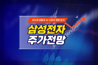 삼성전자 기업 이미지
