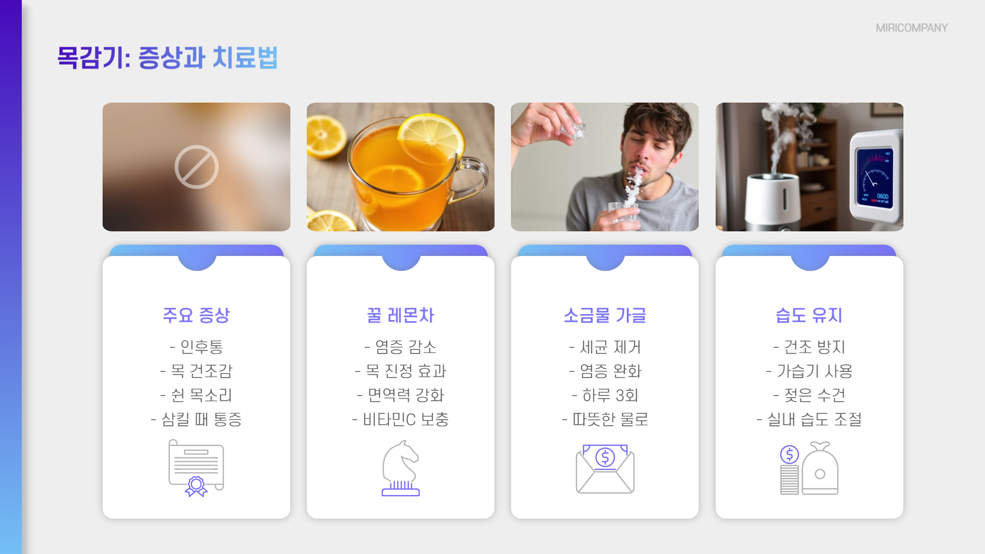 목감기 증상 완화 방법