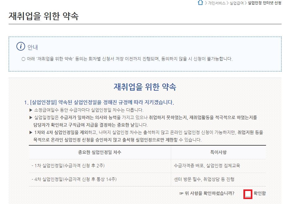 실업급여 3차 실업인정