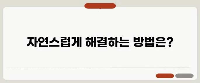 편도결석 제거법 집에서 안전하게 빼는 방법