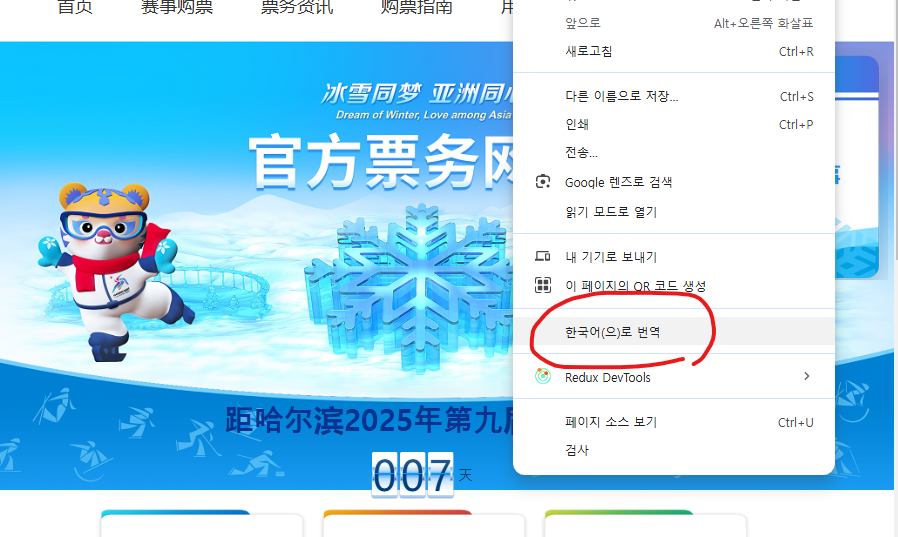아시안게임 예매 쉽게 하는 방법