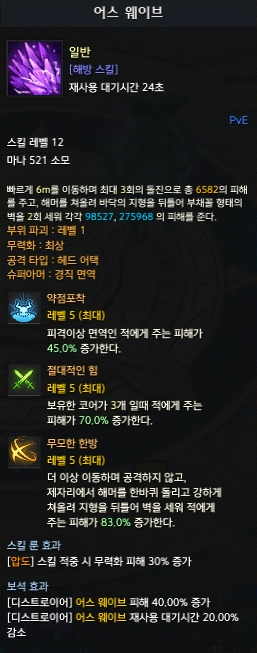 어스 웨이브