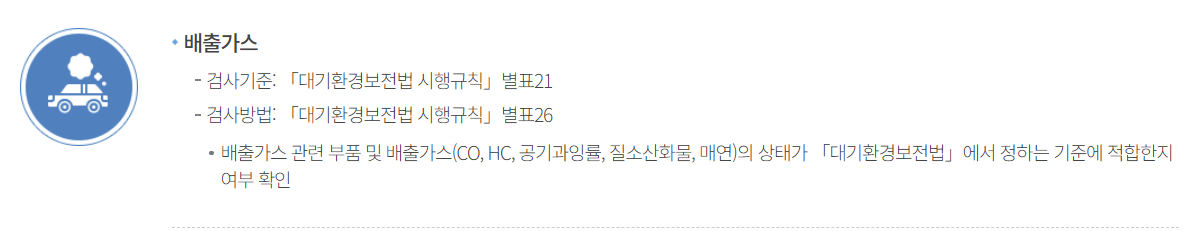 자동차 종합검사 완벽 정리 (정기검사와 차이점)