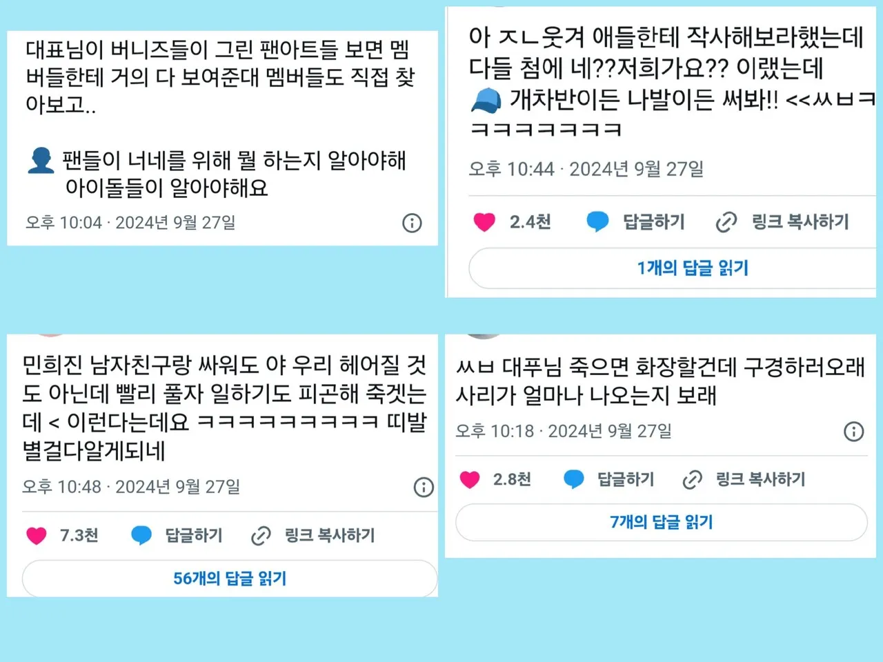 민희진 뉴진스 버니즈 팬아트