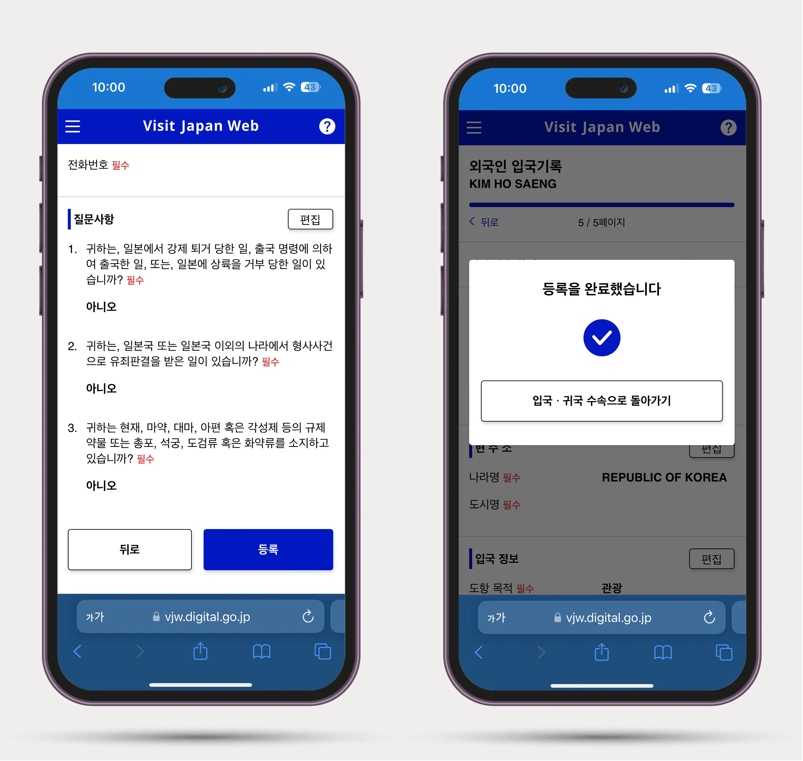 일본 입국 심사 정보 입력