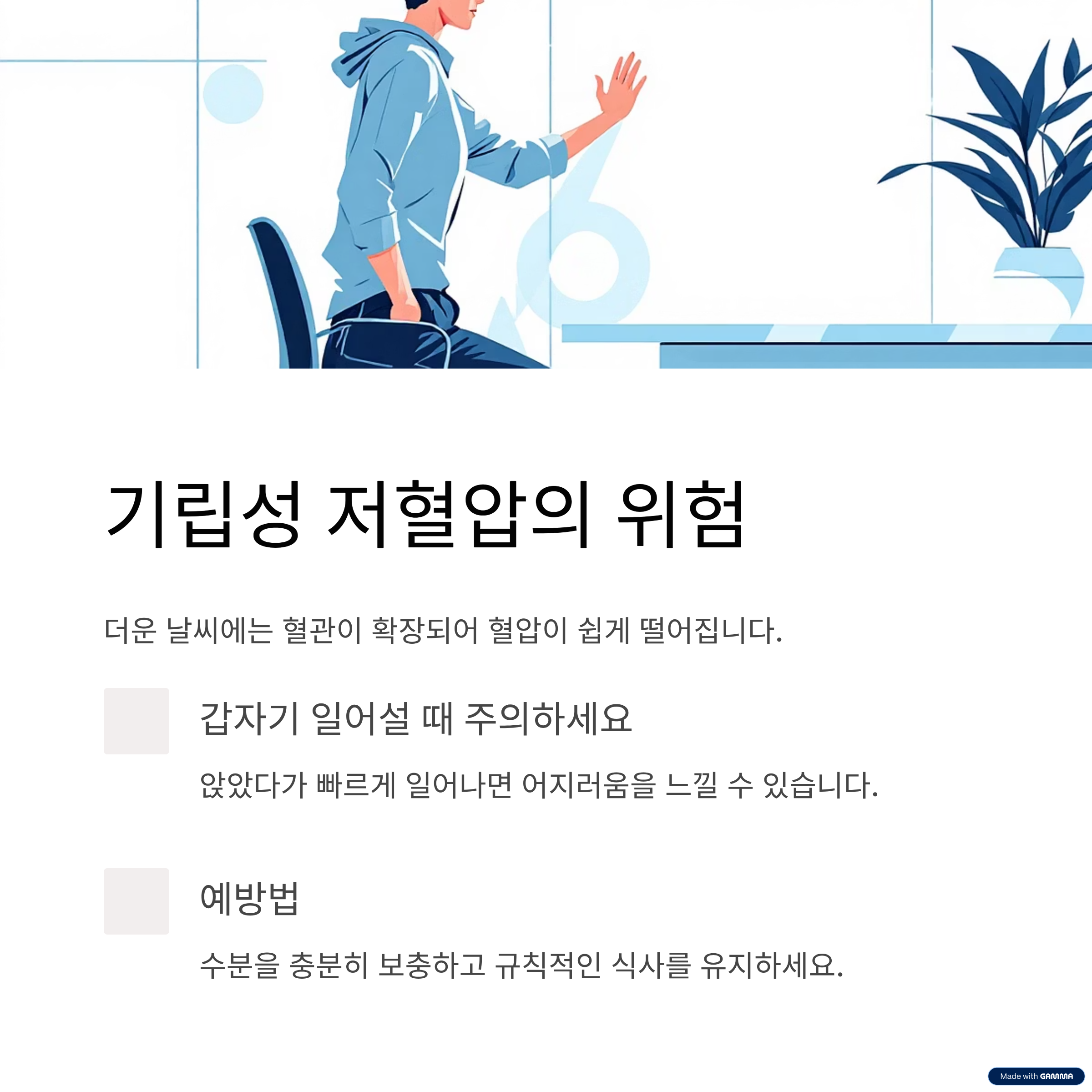 갑자기 일어날 때 어지러운 이유