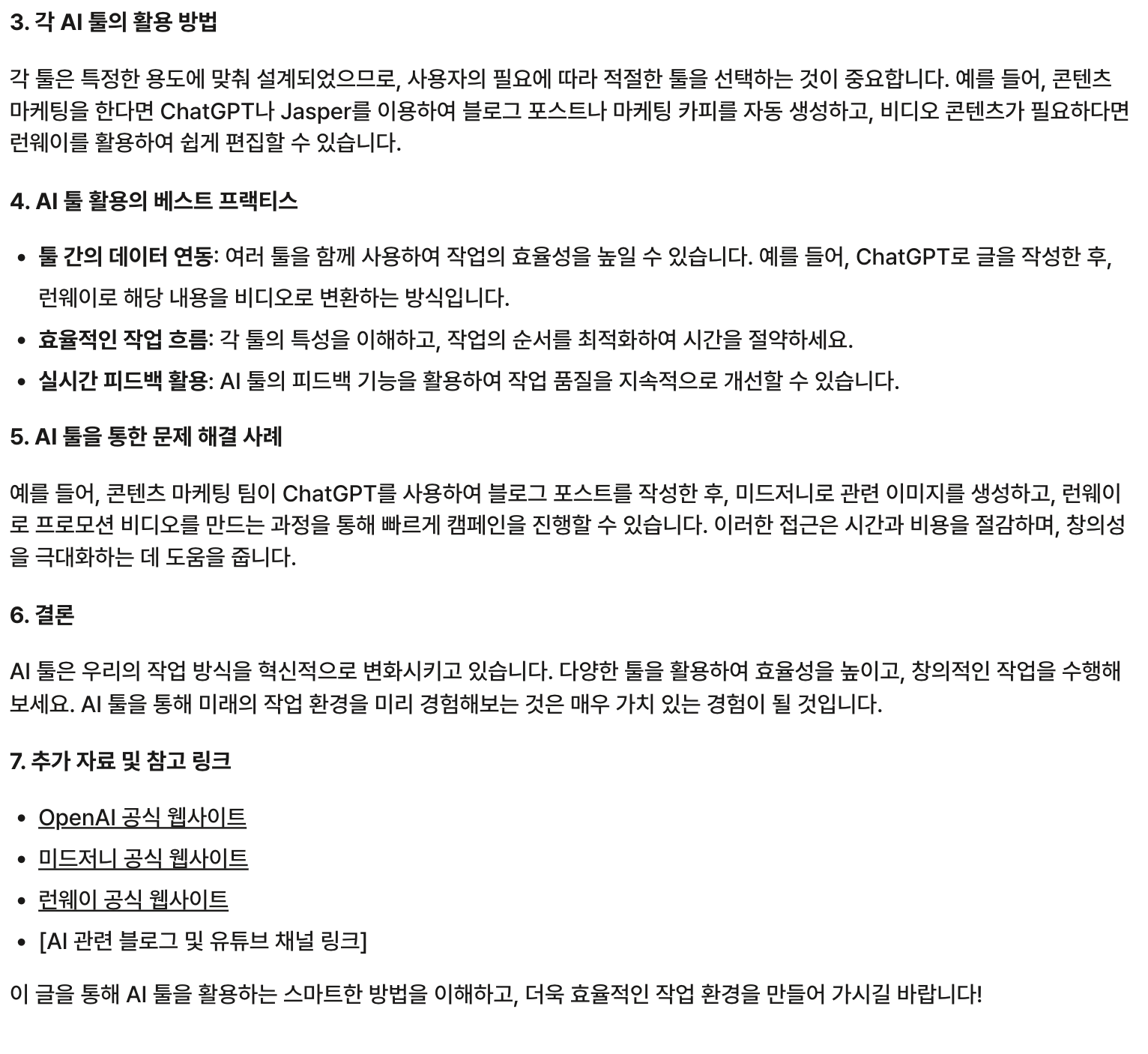 AI툴을 활용하는 스마트한 방법!