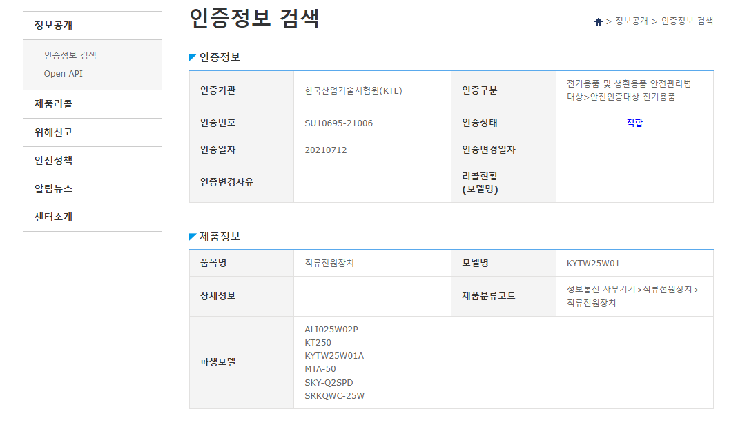 KC인증 대상인지 확인하기 &amp; KC인증번호로 인증여부 확인하기