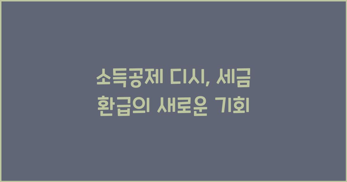 소득공제 디시