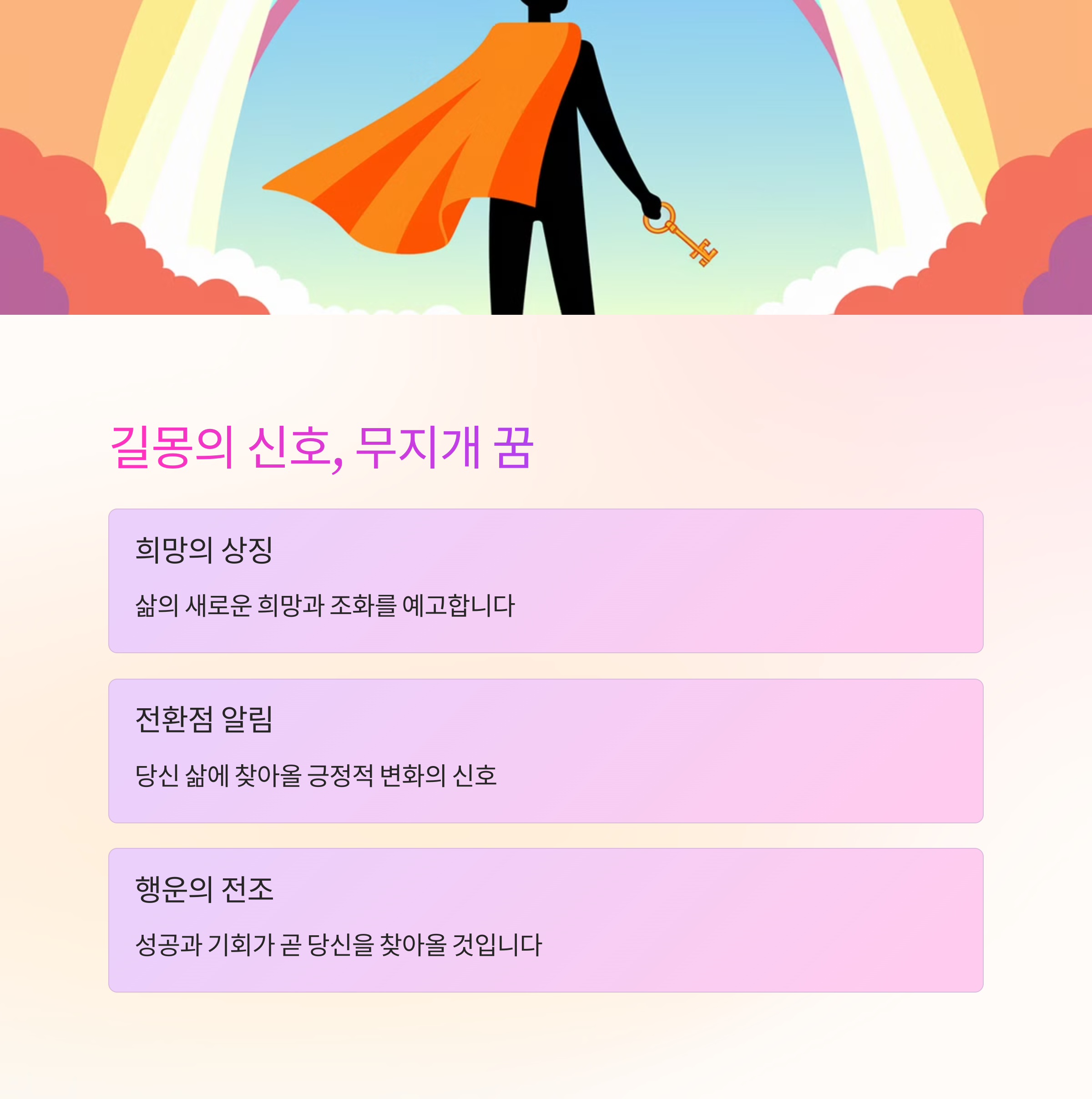 무지개가 선명하게 뜨는 꿈