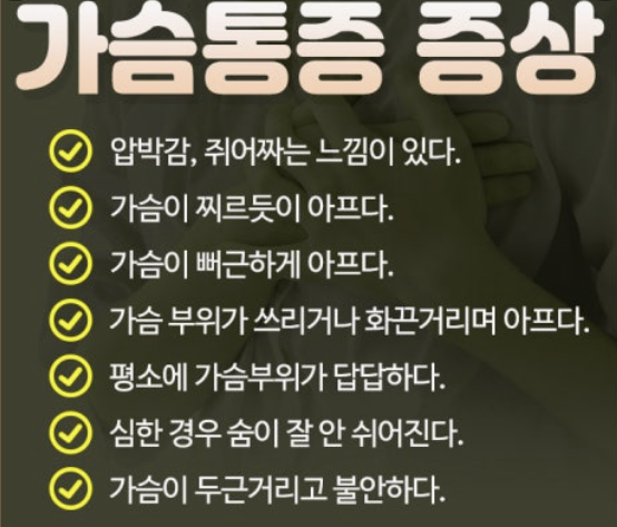 왼쪽 가슴 통증 의심되는병