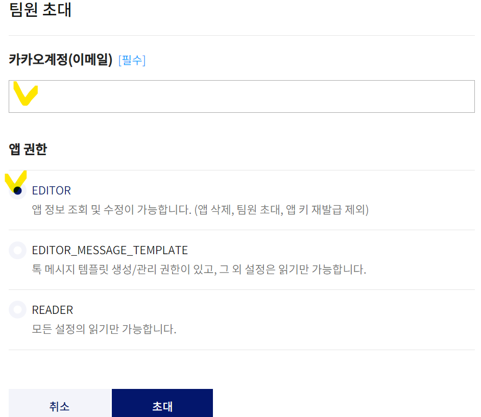 팀원 초대