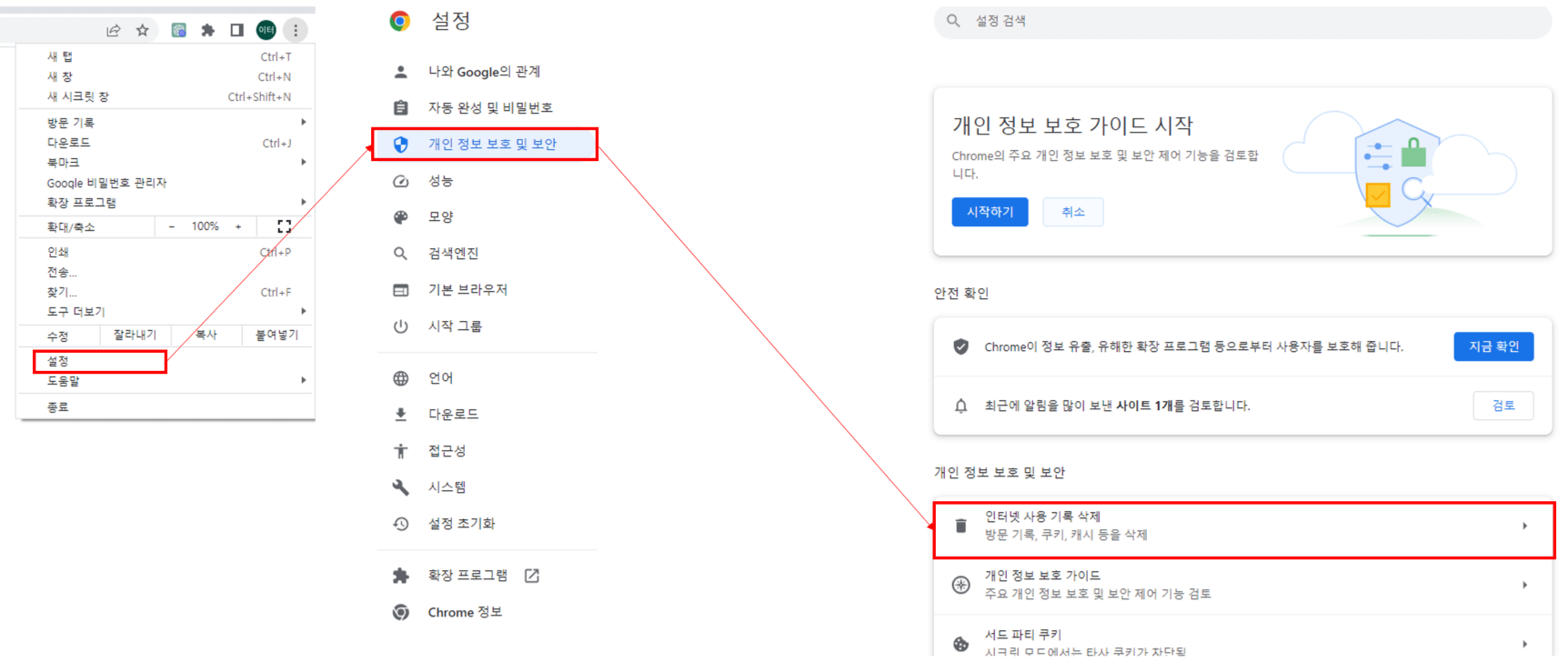 크롬-쿠키삭제
