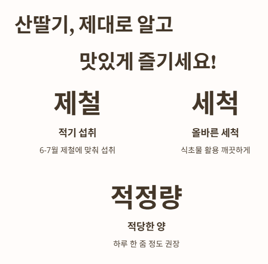 산딸기, 제대로 알고 맛있게 즐기세요!