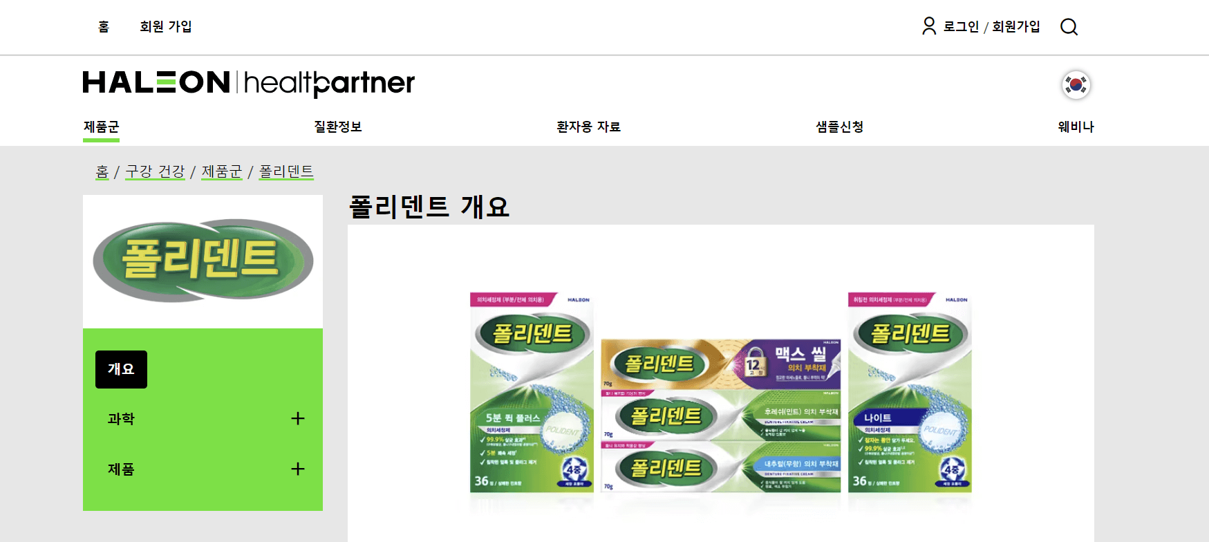 폴리덴트