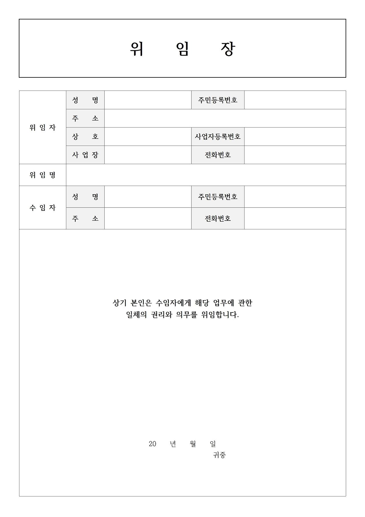 종류별 위임장 양식 다운로드6