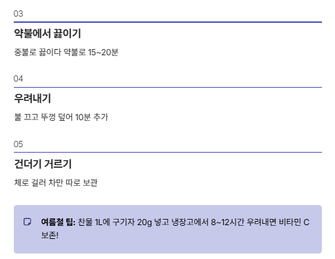 구기자차 효능 끓이는 방법