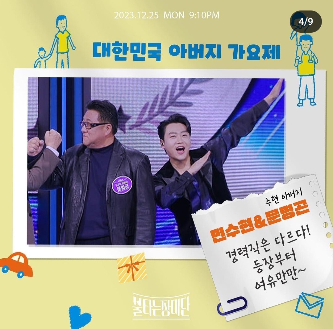 MBN 불타는장미단 아빠가요제 1등 MVP TOP3 꼴찌는 누구?