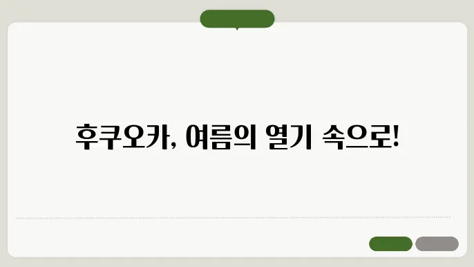 후쿠오카 7월 날씨