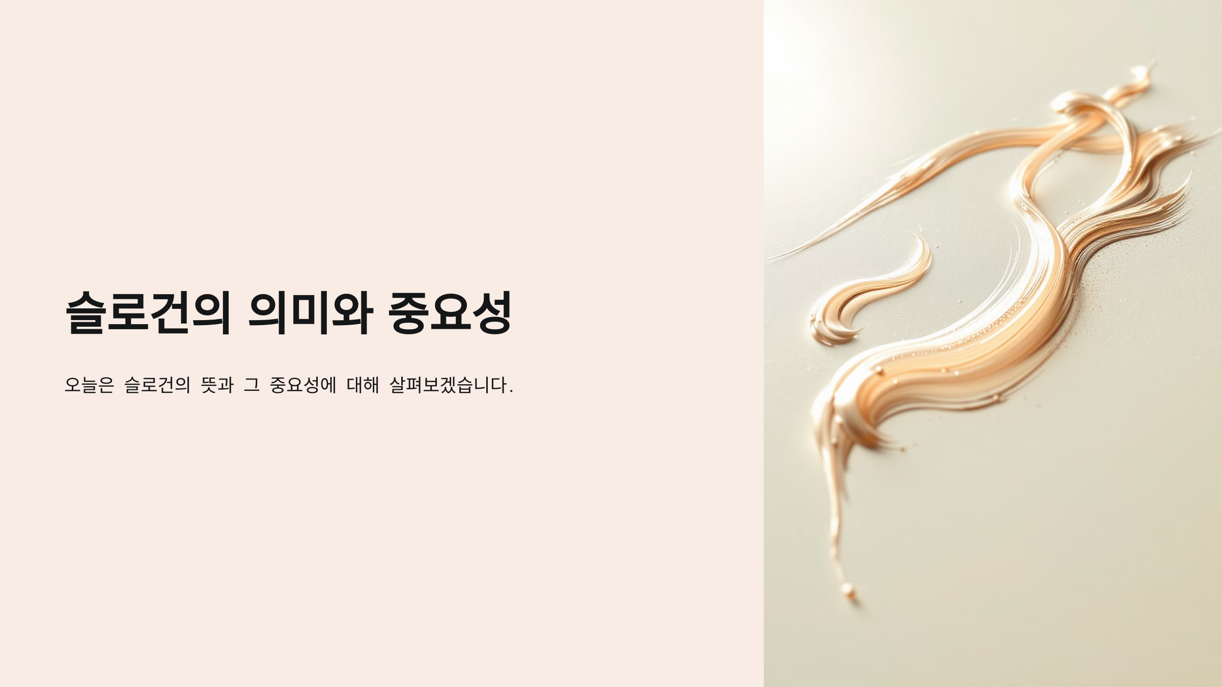 슬로건 뜻