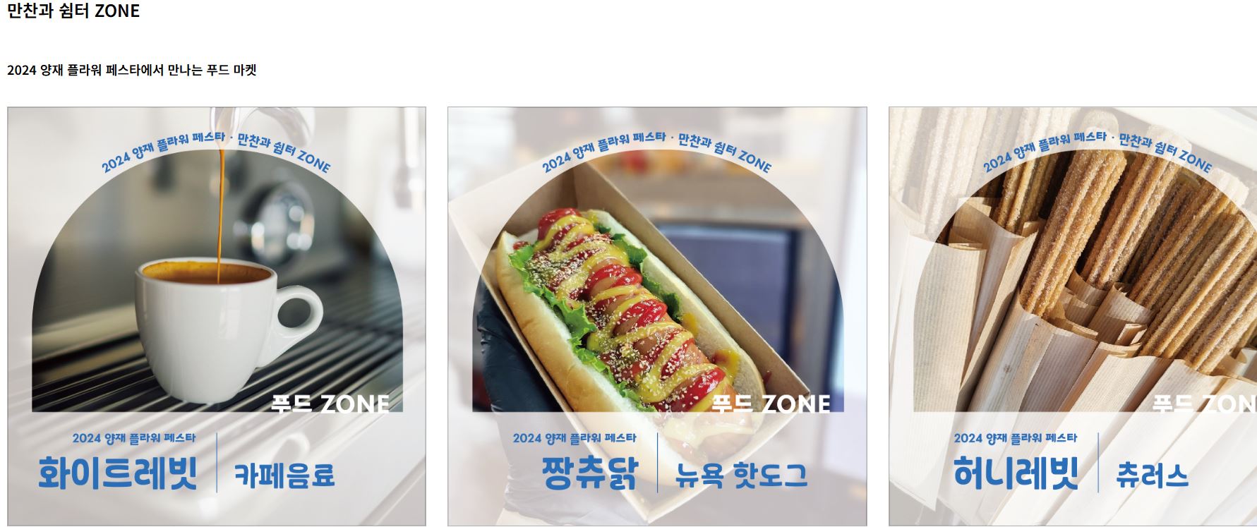 만찬과 쉼터 ZONE