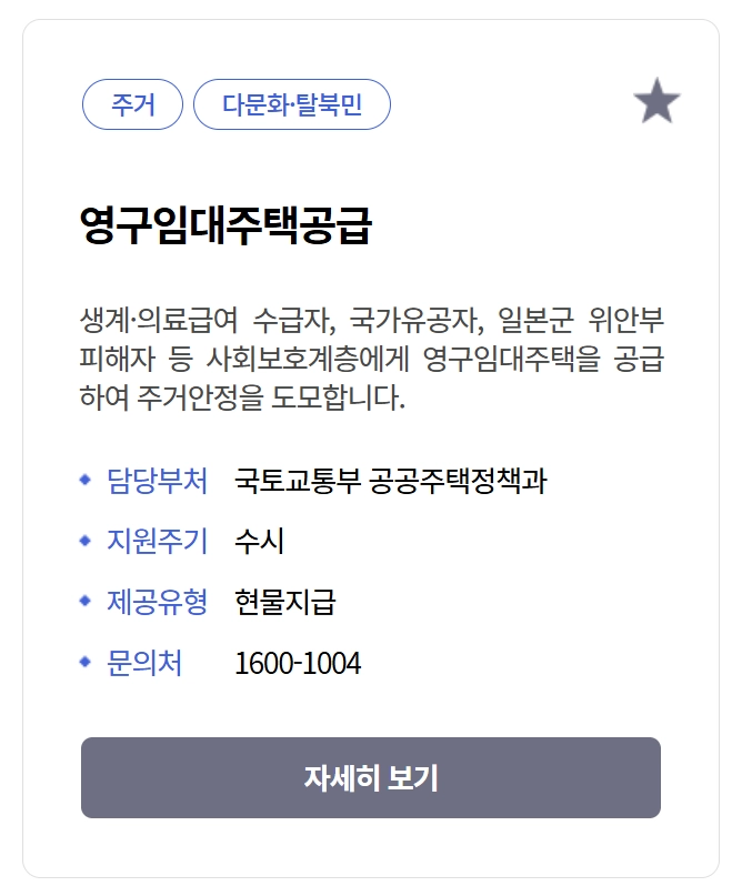 영구임대주택공급 신청자격,소득기준,신청방법