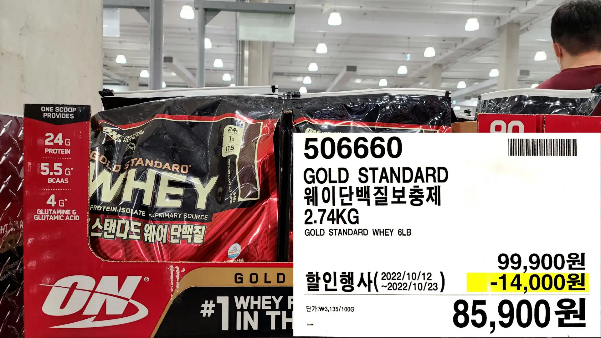 GOLD STANDARD
웨이단백질보충제
2.74KG
GOLD STANDARD WHEY 6LB
85,900원