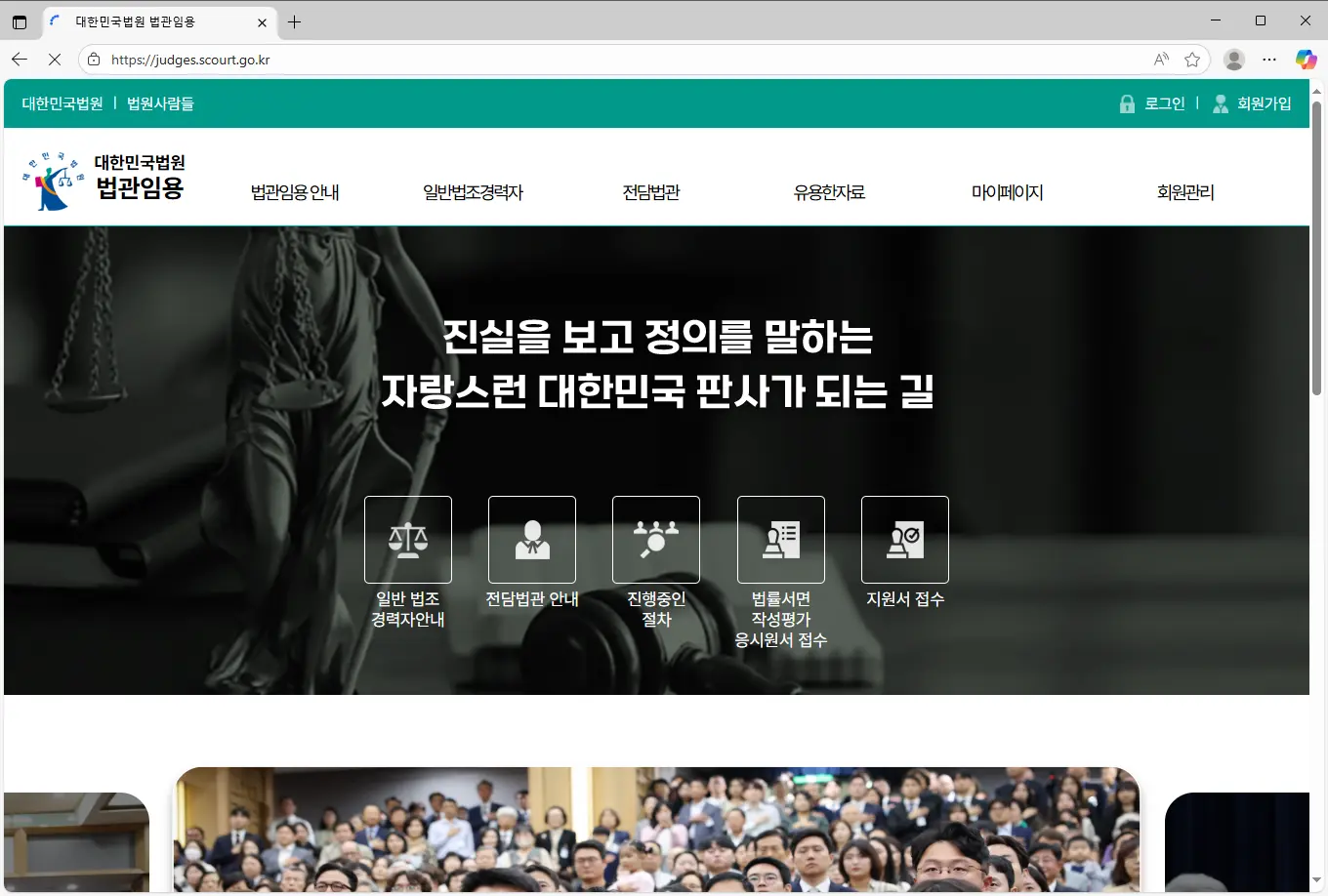 대한민국법원-법관임용-홈페이지