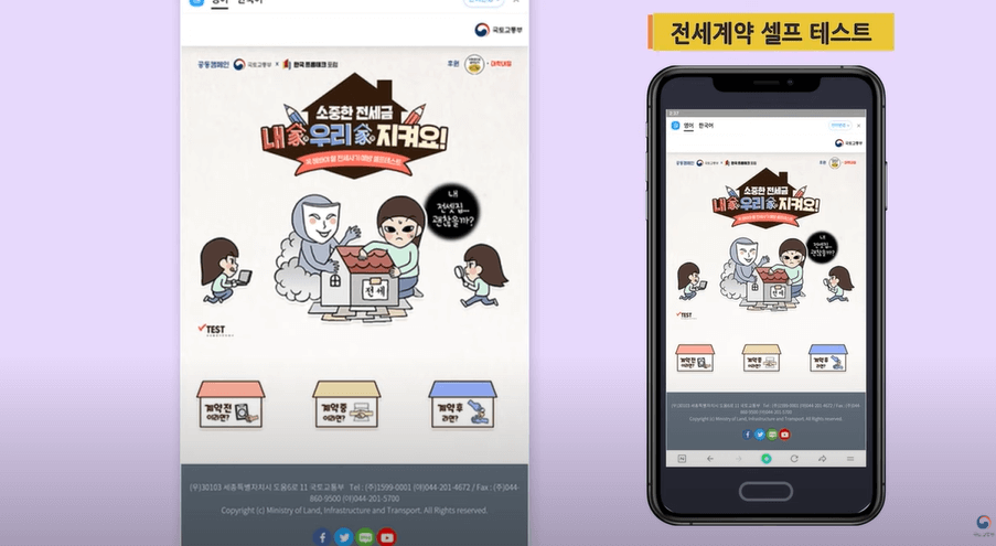 전세계약 셀프 테스트