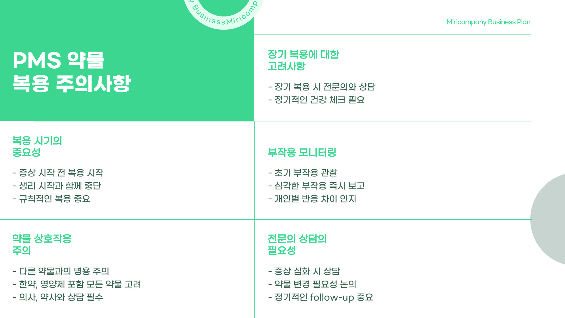 PMS 증후군