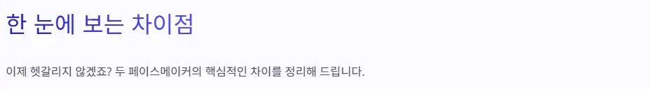 차이점