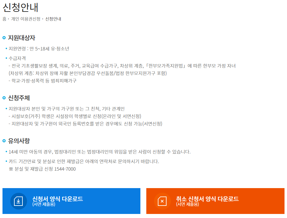 장애인 스포츠 강좌 이용권