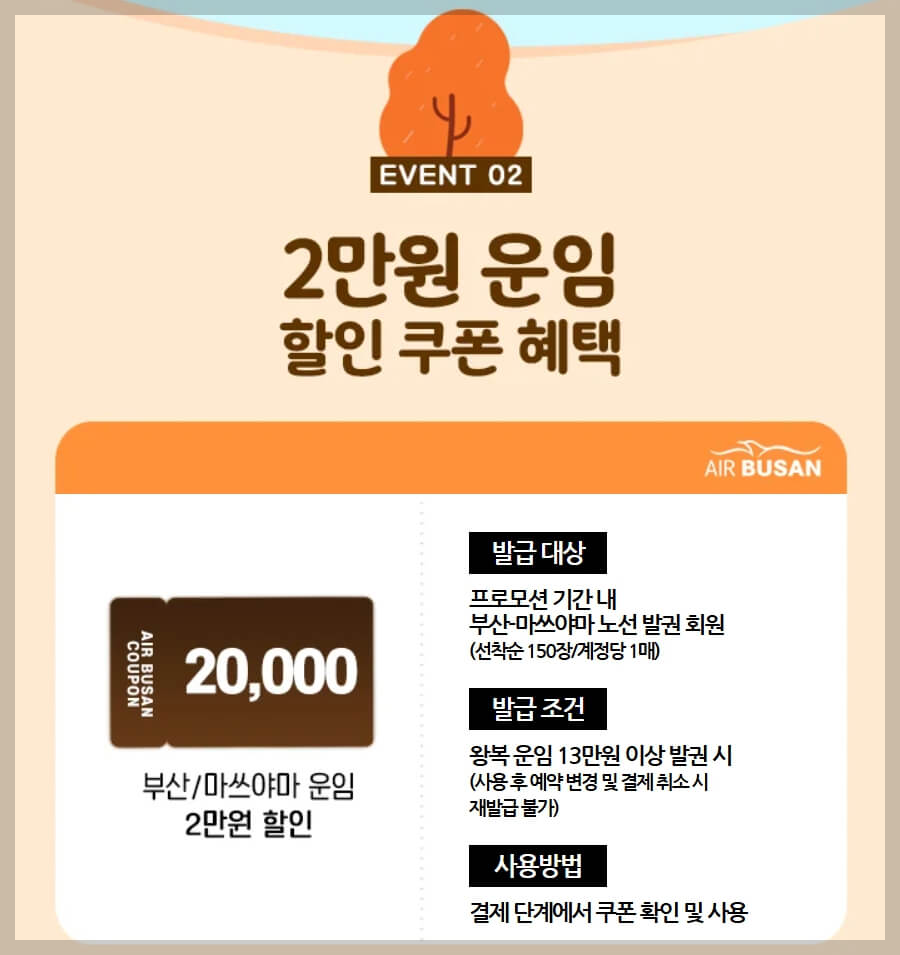 에어부산 마일리지(Fly &amp; Stamp) 사용 방법&amp;#44; 할인 특가 이벤트&amp;#44; 예약 팁[총정리]