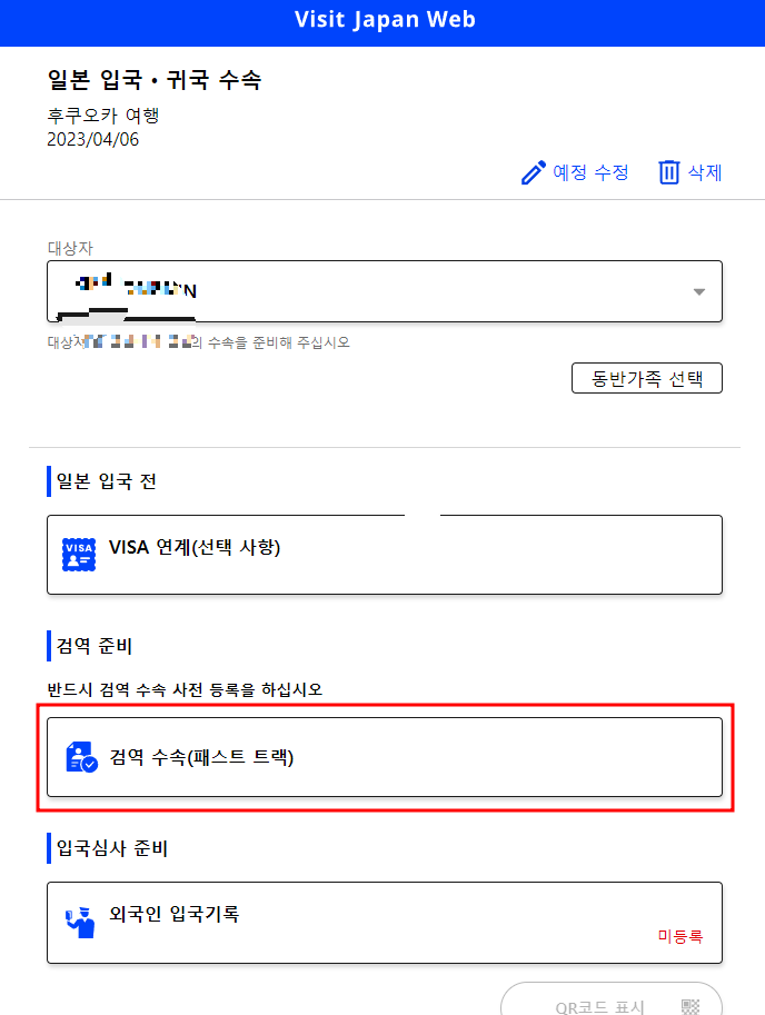 비짓 재팬 웹-등록방법