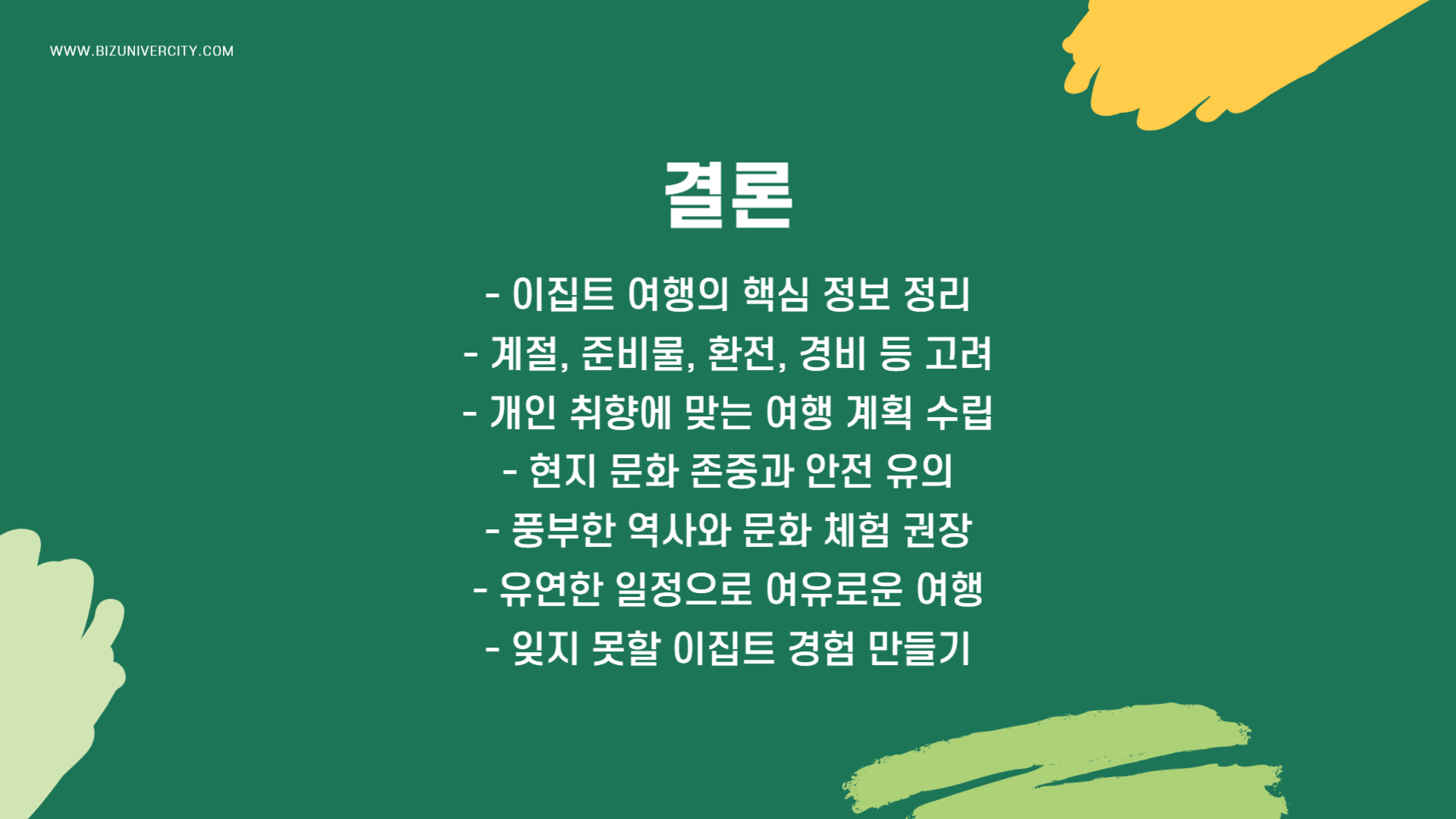 이집트 여행하기 좋은 계절