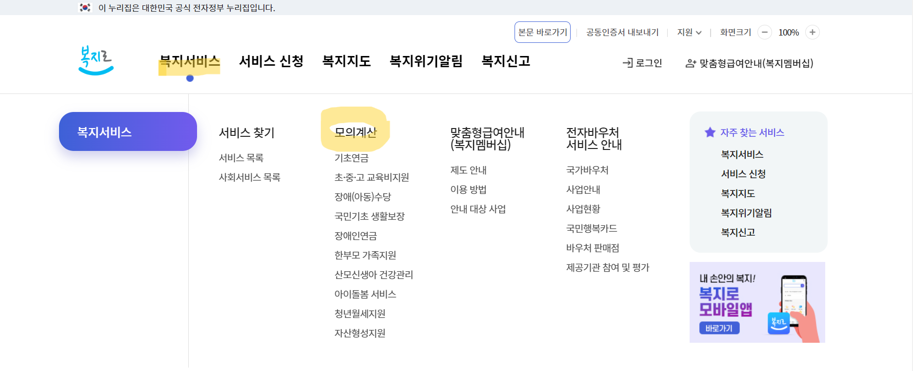 복지로 홈페이지