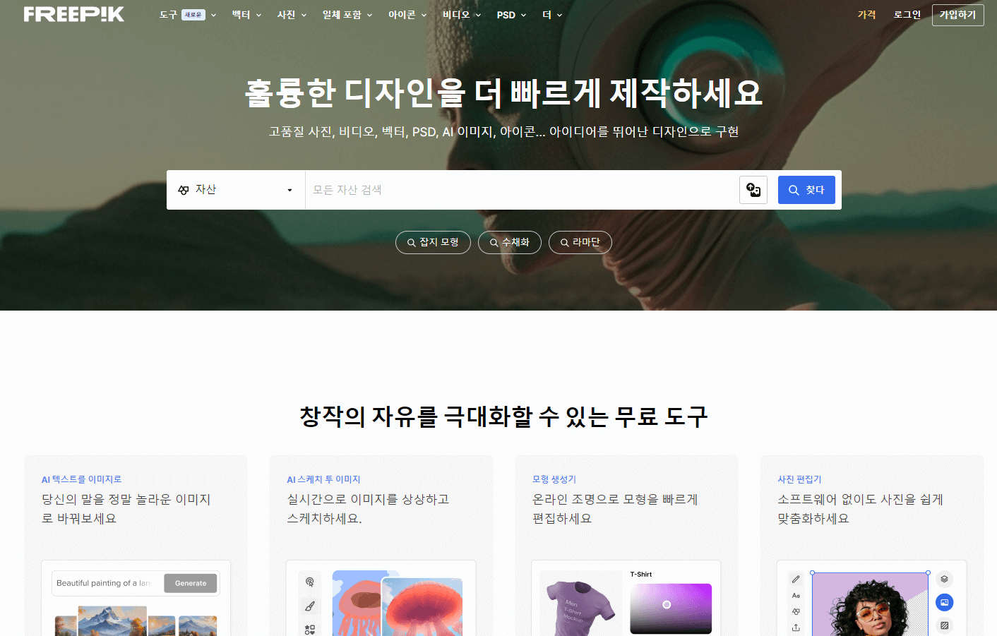 Freepik
