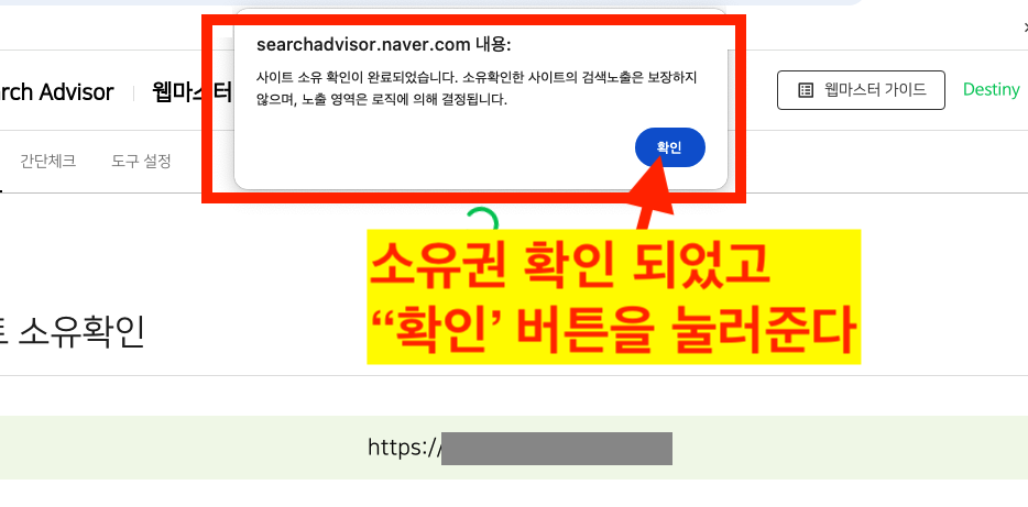 소유권 확인 완료, 워드프레스 네이버 검색 등록 완료