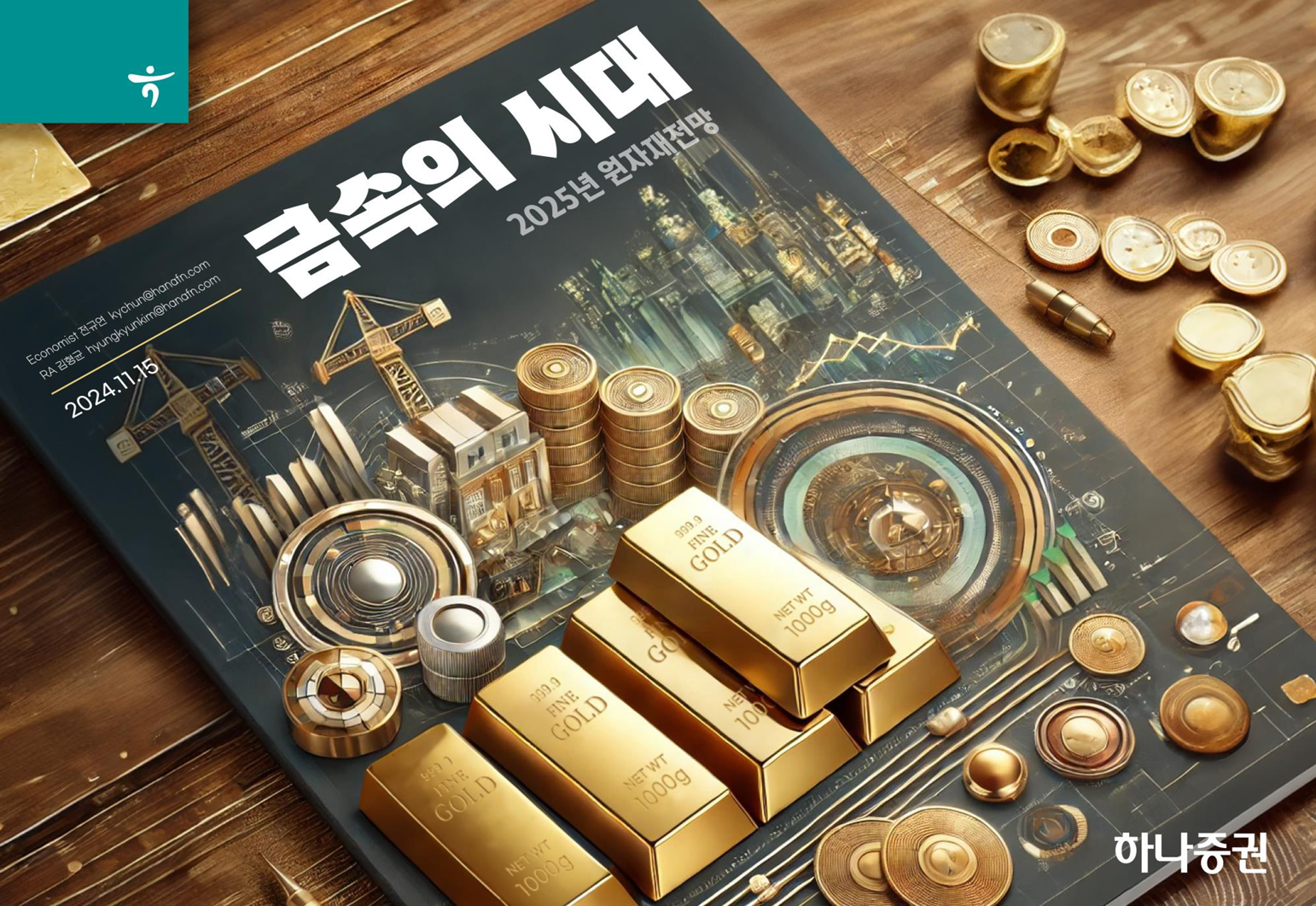 현재(2025년 5월 기준) 주요 원자재 시장 동향과 향후 6개월 전망 핵심 지표 이미지