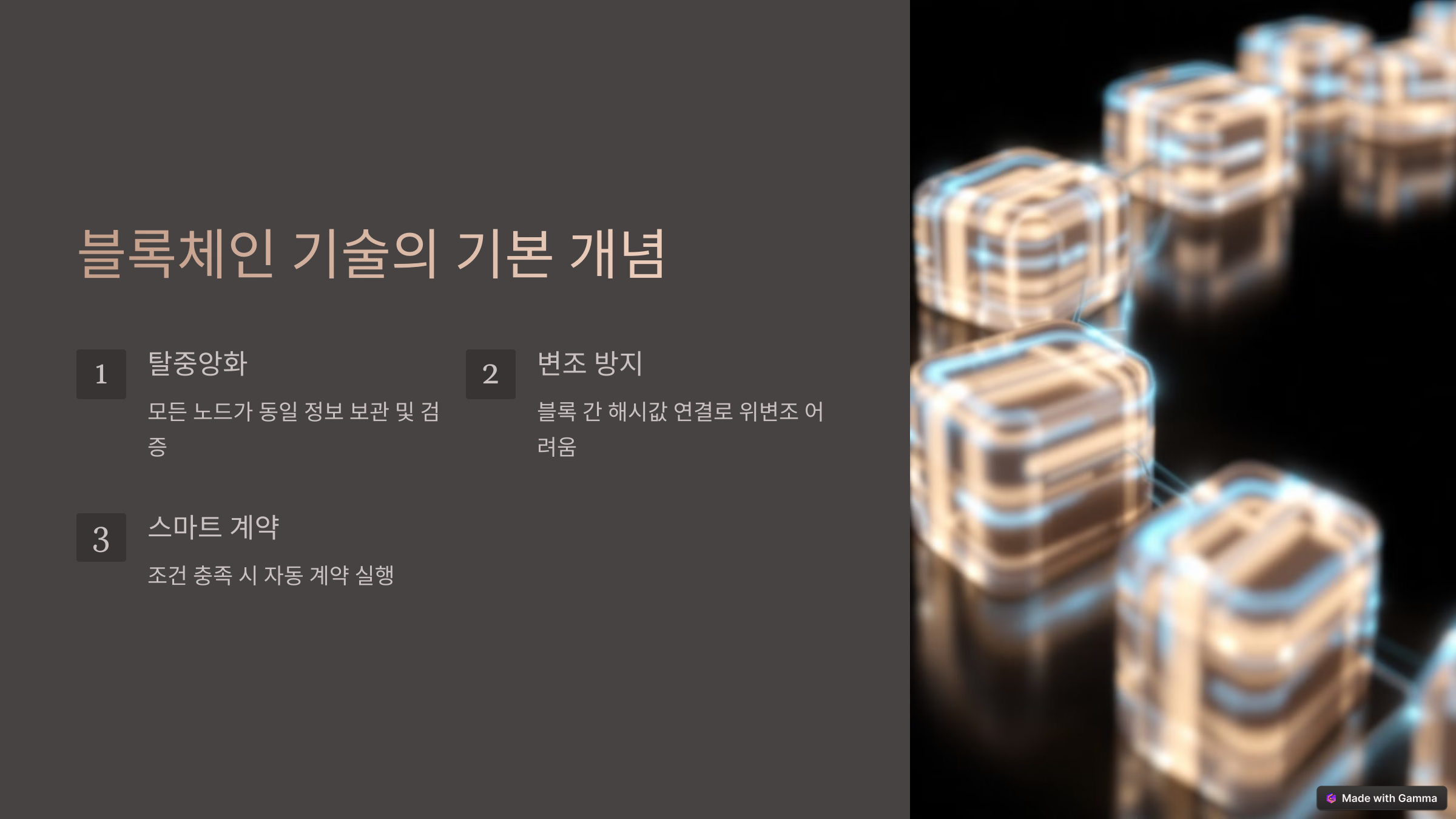 블록체인 기술로 혁신하는 공급망 관리