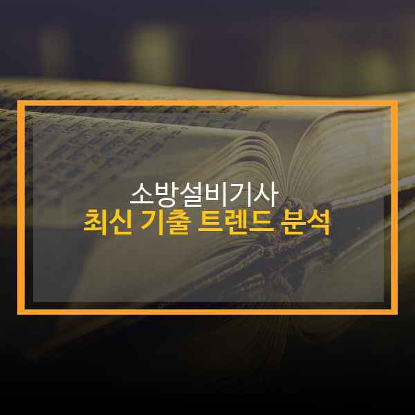 소방