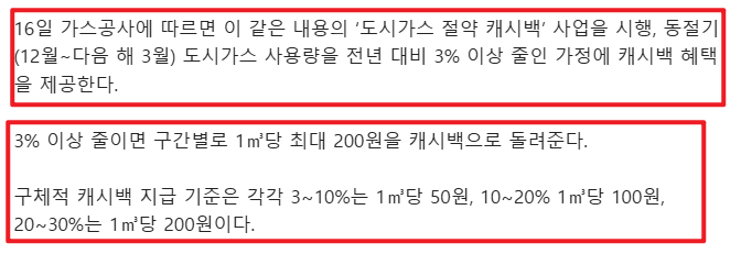 도시가스 캐시백 신청
