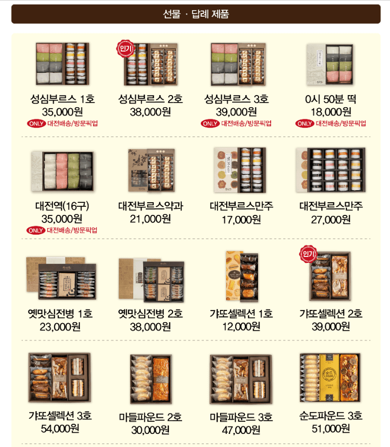성심당 택배 상품