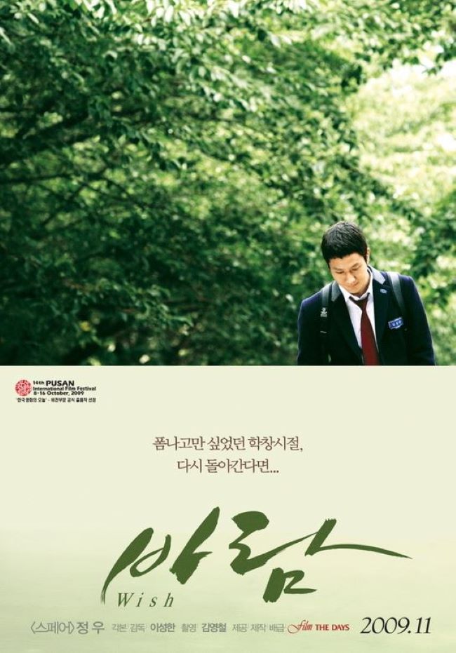 영화 바람 포스터