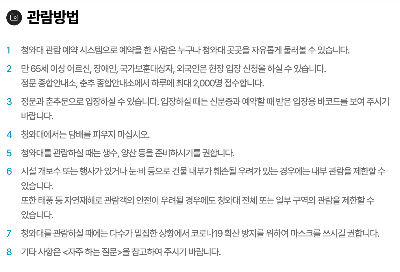 청와대 개방 관람방법