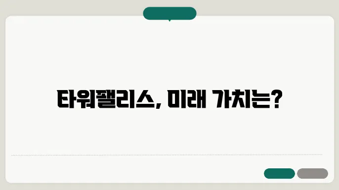 타워팰리스, 강남의 상징적 아파트 단지